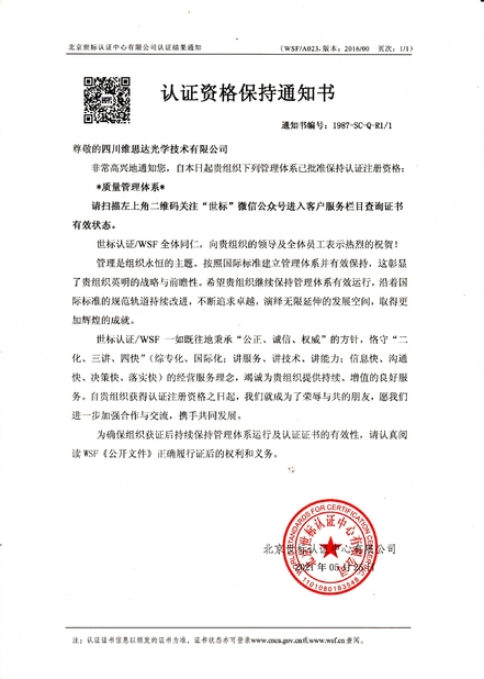 Китай SICHUAN VSTAR OPTICAL TECHNOLOGY CO.,LTD Сертификаты